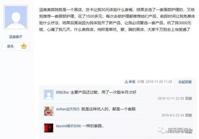 网友曝光南阳涵美美容院强买强卖下套欺诈顾客