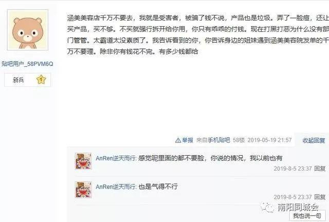 网友曝光南阳涵美美容院强买强卖下套欺诈顾客